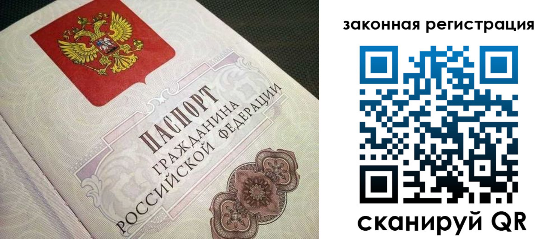 прописка в Тыве