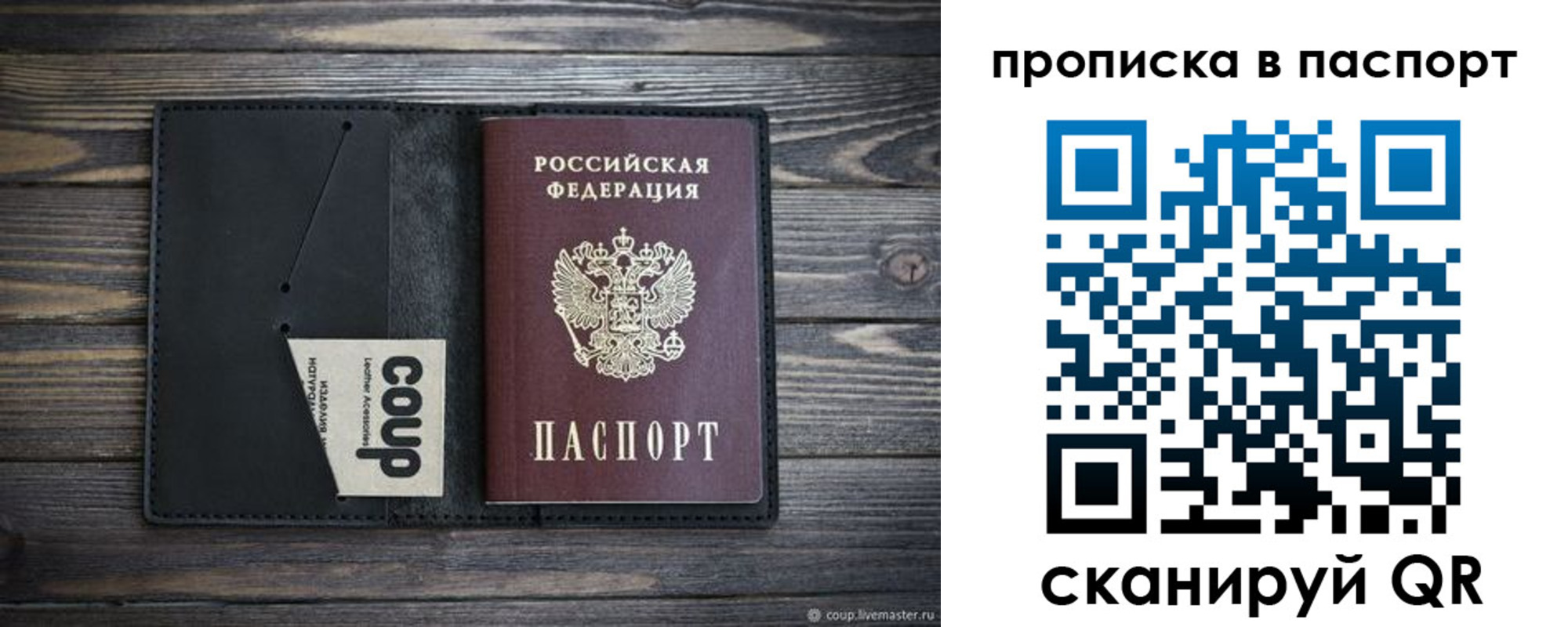 купить прописку в Тыве