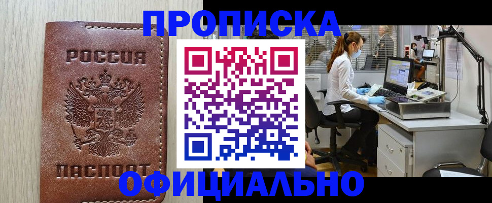 пропишу в квартире в Тыве