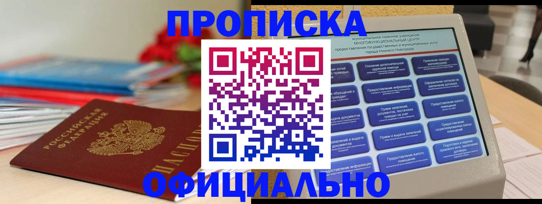 прописка ребенка в Тыве