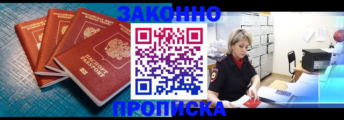 прописка законно в Тыве