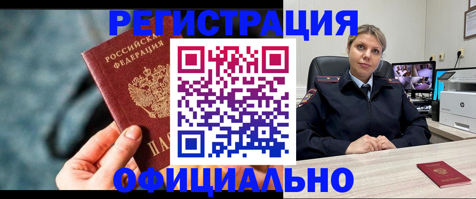 временная регистрация купить в Тыве