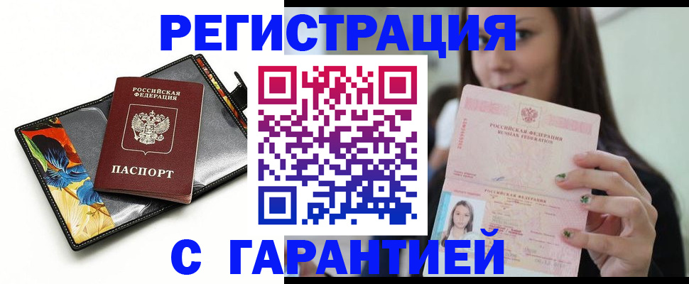 временная регистрация купить в Тыве