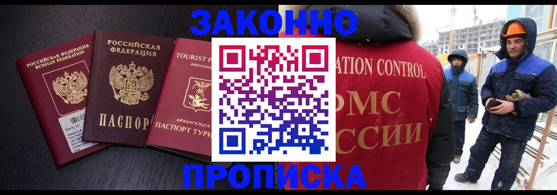 прописка законно в Тыве