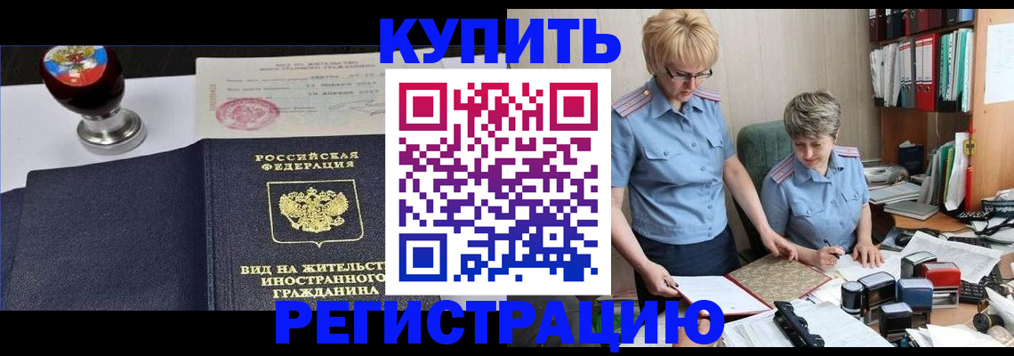 временная прописка в Тыве