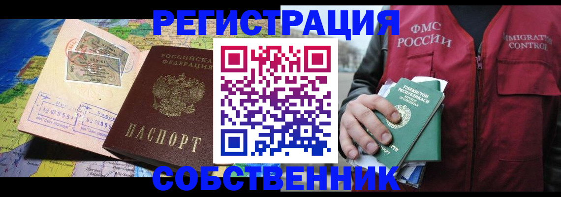 прописка для работы в Тыве