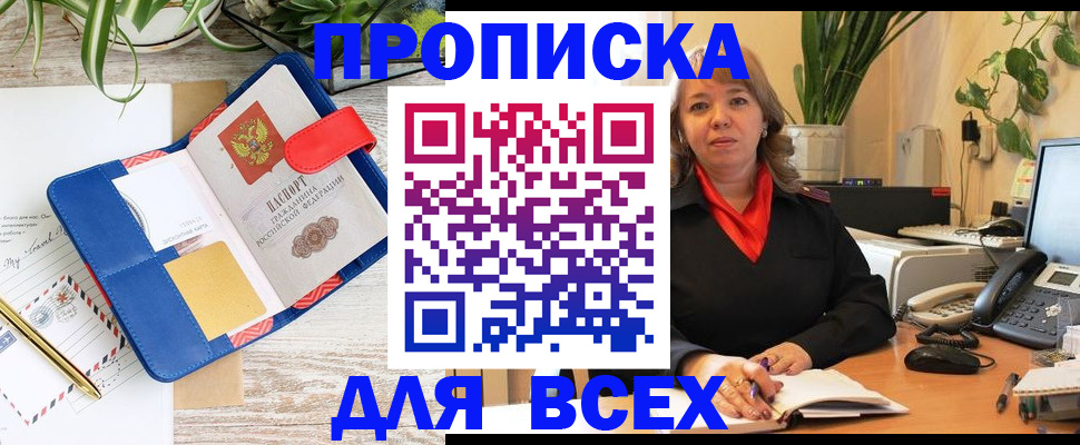 прописка ребенка в Тыве
